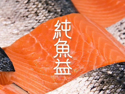 Pure fish fish health logotype pure