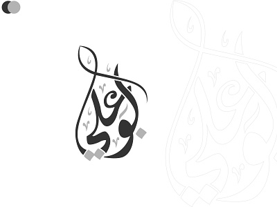 arabic calligraphy logo design.