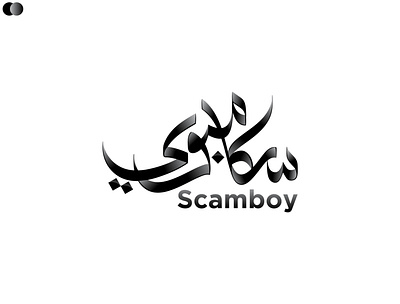 Arabic Calligraphy Logo Design. 3d animation branding graphic design logo motion graphics ui