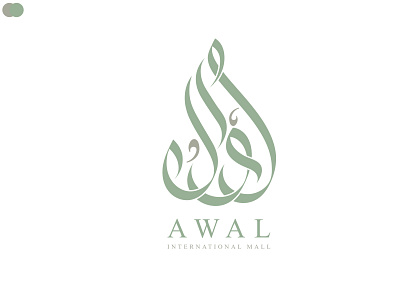 Arabic calligraphy logo designs . arabic calligraphy graphic design logo design