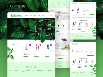 Redesign Biogarden.by