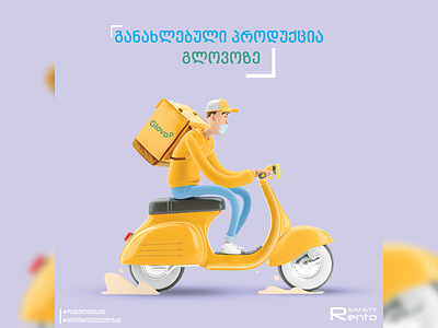 Delivery Service Poster adobe adobe illustrator adobephotoshop delivery design glovo poster service