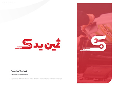 Logo Samin Yadak afghanistan branding figma design icon illustrator logo design logopreneur logoprocess logos logotype online shop online shop logo vector لوگوتایپ نوروزی