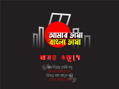 অমর একুশে ব্যানার ডিজাইন 21 february banner 21 february design bangla typography bangladeshi logo designer brand design brand identity branding design graphic design illustration logo logo design অমর একুশে ডিজাইন ভাষা দিবস ডিজাইন মাতৃভাষা দিবস ডিজাইন ২১ ফেব্রুয়ারী