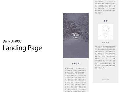 DailyUI #003 Landing Page Japanese