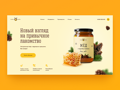 Natural honey - home page adobe photoshop collage concept design e commerce home page honey landing page main page natural ui ux webdesign