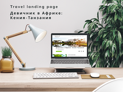 Travel Lending page africa design girls lending travel ui ux web