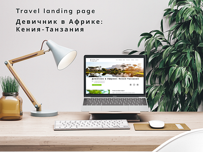 Travel Lending page