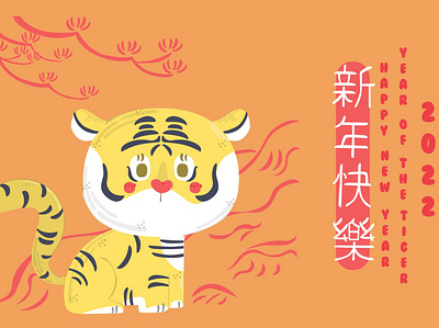 Year of the Tiger 2022 Illustration 2022 background celebration chinese greeting illustration new tiger vector year