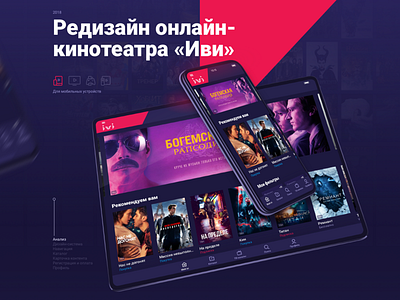 ivi online cinema | reDesign @ Mobile Applications android app branding ios ivi mood uxui