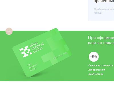 Atlas Clinic discount card 3d card interface plasticcard render ui uiux userinterface ux web webdesign website
