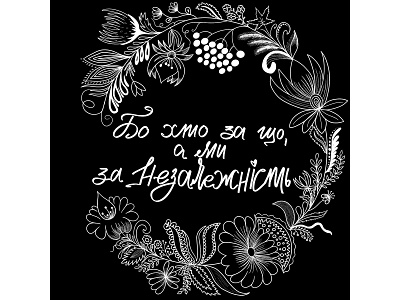 Ukrainian art flower illustration line art phrase