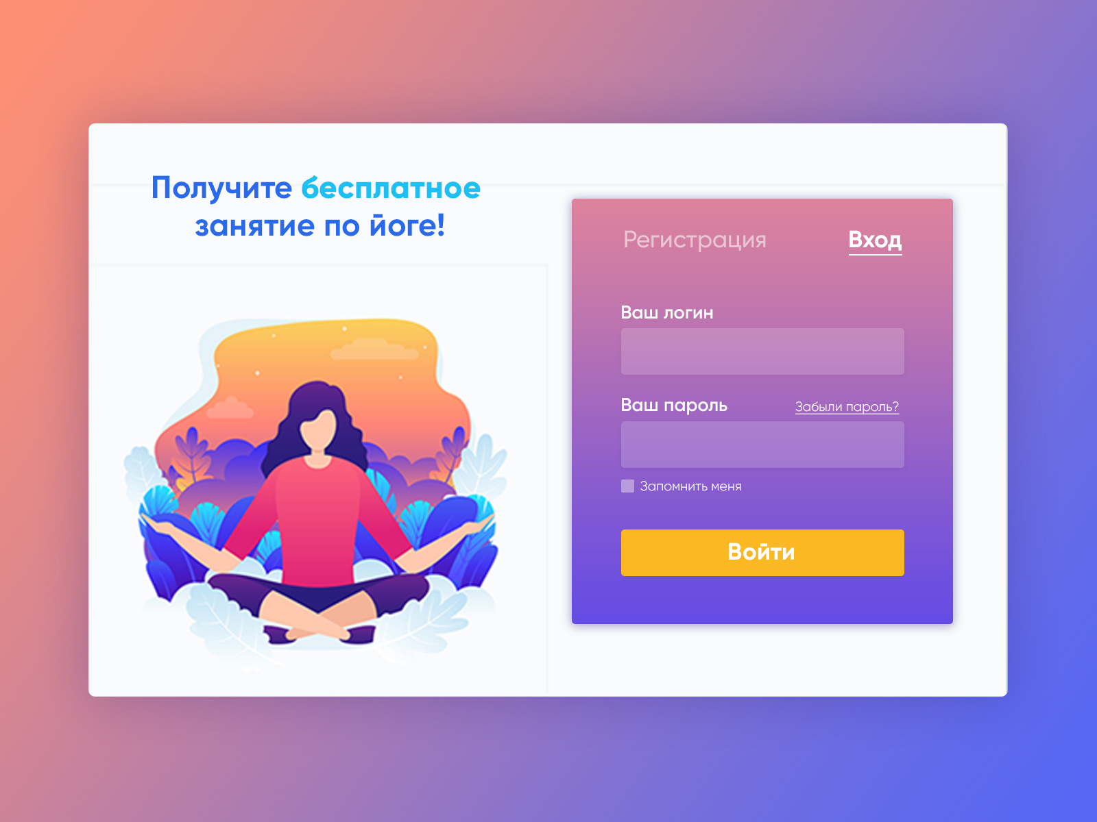 Yoga Login form by Anna Ponyavina on Dribbble