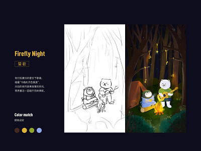 Firefly Night illustration