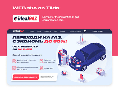 Tilda WEB-site