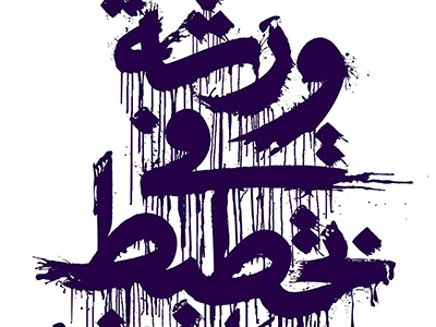 Lettering workshop - Horror arabic drip horror lettering spatter workshop