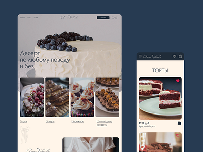 «Анна Павлова» ux|ui desserts site ui ux web