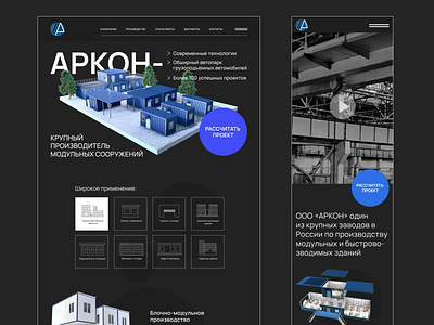 Arcon web-design