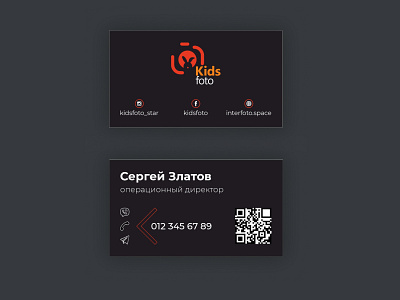 KidsFoto Business Card black black business card brand branding business business card business card design identity identity design polygraphy polygraphy design print print design typography бизнес бренд визитка визитная карточка дизайн визитки черная визитка