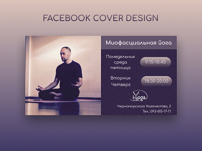 Facebook cover for yoga studio ad ad design advertising banner facebook banner facebook cover promo typogaphy web web design yoga yoga banner yoga studio баннер веб веб дизайн дизайн баннера йога реклама фейсбук баннер