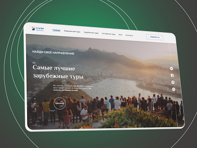 Website for a travel company Wings Travel