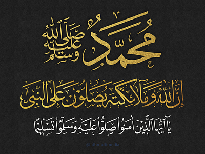 Quran, Surah al-Ahzab (33), Ayah 56