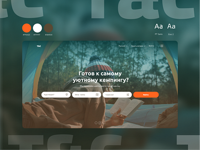 Camping booking service concept design landing landingpage ui ux web web design website website design