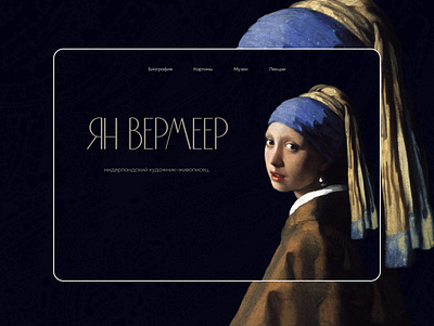 Johannes Vermeer landing page design figma landing minimal photoshop ui ux web