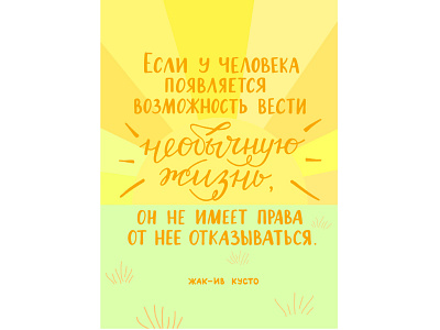 Opportunity bright hand lettering inspirational quote lettering letters phrase quote russian sun yellow