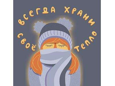 Always keep your warmth character cold weather girl gray hat illustration postcard red head russian vector warmth winter