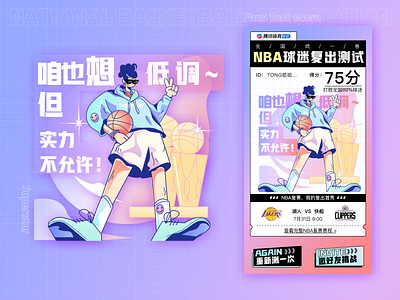 Test result page basketball boy branding design illustration ui 设计