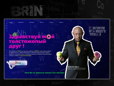 The first screen of the site app branding brinblade brinfamily brinteam design graphic design illustration landing page
