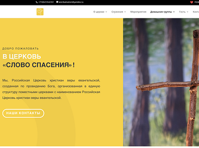 slovospaseniya.ru-1 branding design graphic design illustration logo web web design webdesign webdevelopers webdevelopment website website design