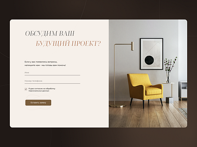 Interior Design Form clean design form product design ui uiux webdesign