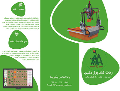 Farmer robot brochure brand design branding brochure brochure design design graphic graphic design illustration illustrator