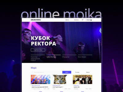 Online Moika dailyui dark design events figma firtspage inspiration interface mainpage students ui ui design ui ux university ux ux design uxui web web design website