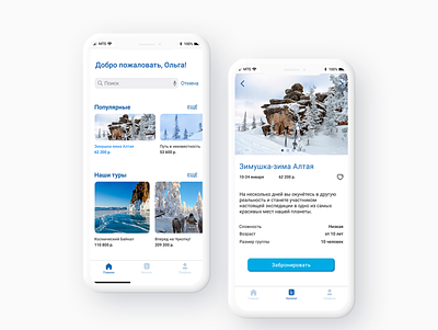 Приложение туров по России appstore ios mobile app design ui ux дизайн интерфейс мобильный приложение путешествие