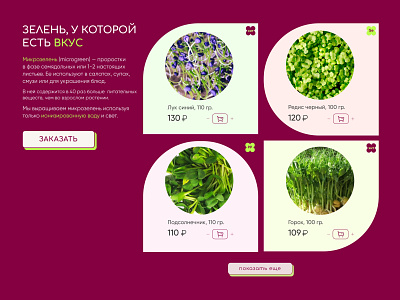 About block/Lending Microgreen lending page microgreens