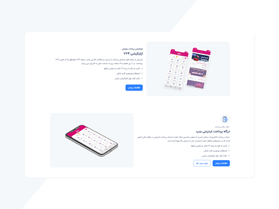 Saman Electronic Payment (SEP) - Products design graphic design illustration ui ux web webdesign