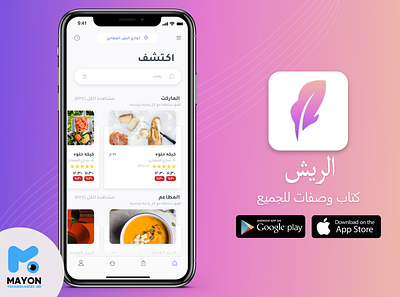 تطبيق جوال بسيط للوصفات adobe xd arab mobile app mobile ui recipe
