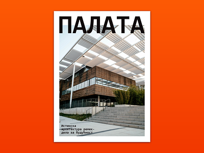 Serbian Architecture - Poster design advertise brandbook branding graphicdesign serbia