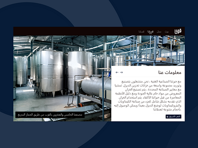 قوي - موقع صناعي design ecommerce industrial manufacture simple uiux unique website