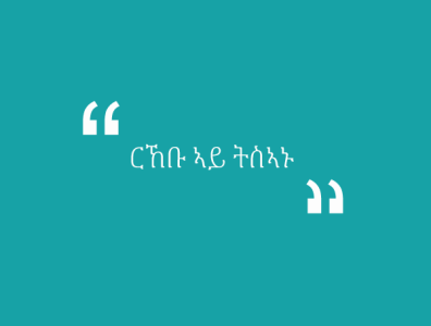 Tigrinya Words african culture typography
