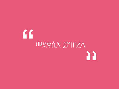 Tigrinya Words