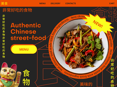 Chinese street-food ui