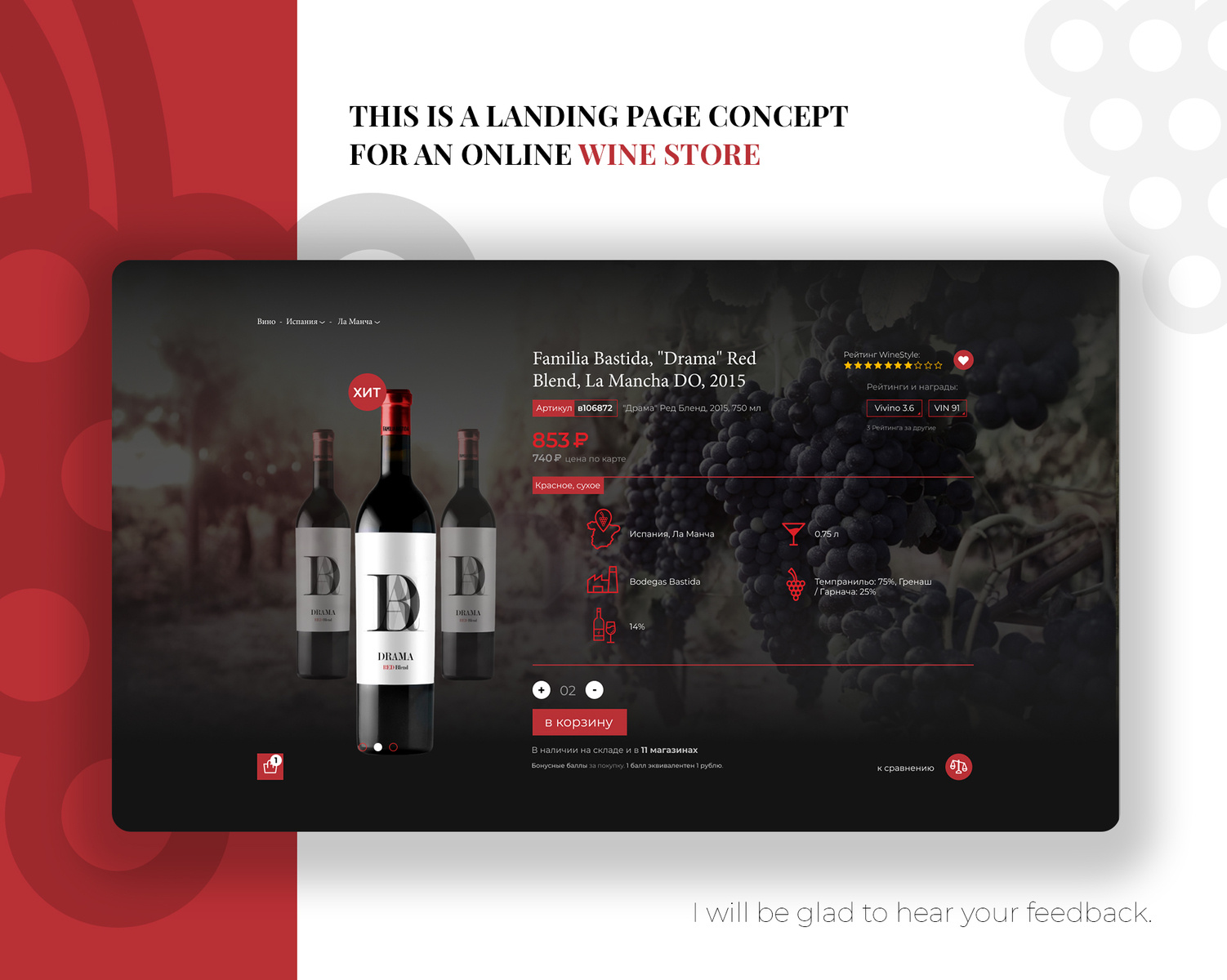 Landing page concept for an online wine store by Яков Самодуров on Dribbble
