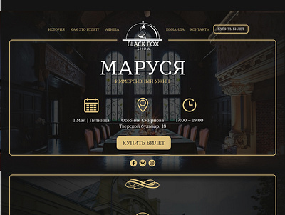 The website of the immersive dinner "marusya" food website