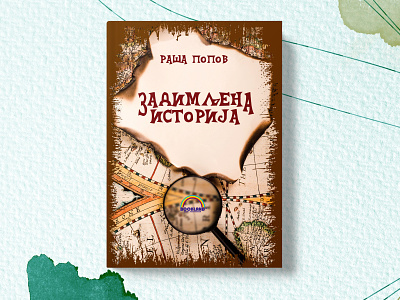 Kids book_cover book lovers book production child colors cover design cyrillic design font illustration kids book logo map old paper page layout production reading