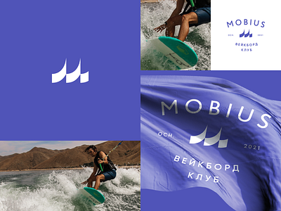 Mobius Logo Concept brand brand agency branding design graphic design logo m letter summer wakeboard waves