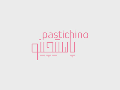 Pastichino - Logo Design [Buy Cake] branding graphic design logo logo design online shop